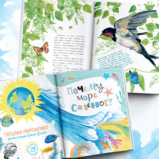 Почемучкины сказки о животных 6