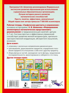 Графические диктанты и упражнения 4