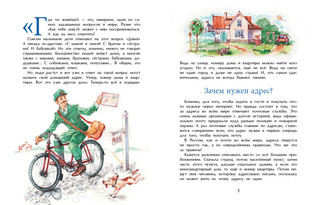 Где ты живёшь? Необычные адреса мира 2