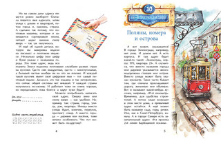 Где ты живёшь? Необычные адреса мира 3