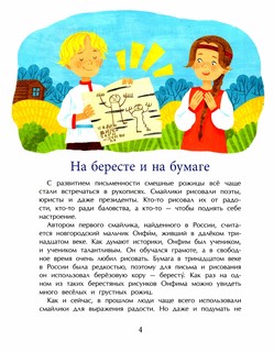 Смайлик. Круглый, желтый и смешной 2