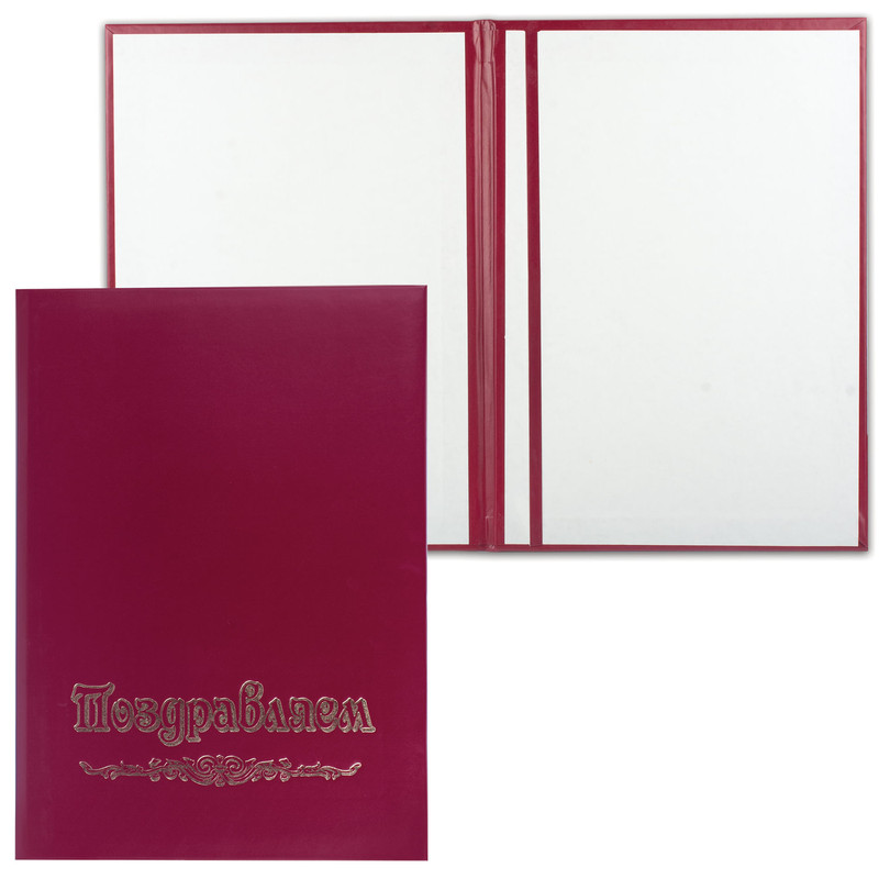 Папка адресная 'Поздравляем' (А4, бумвинил) 