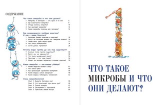 О вредных микробах и полезных бактериях 2