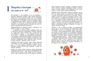 О вредных микробах и полезных бактериях 3