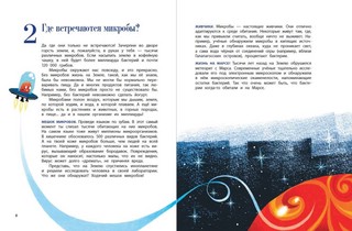 О вредных микробах и полезных бактериях 4