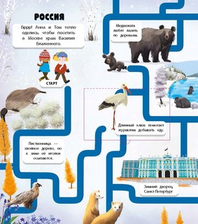 Вокруг света. Лабиринты с окошками 5