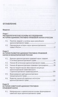 Очерки истории науки российского административного права. Учебное пособие 2
