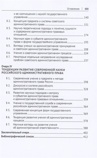 Очерки истории науки российского административного права. Учебное пособие 3