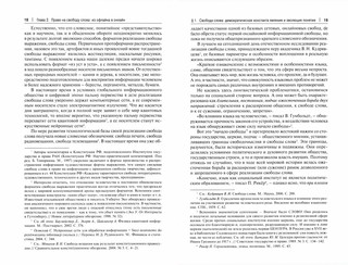 Права человека в эпоху интернета: публично-правовой аспект. Монография 2