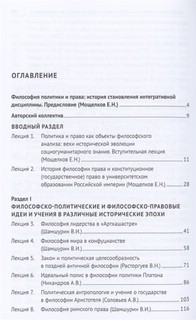 Университетские лекции по истории философии политики и права. Учебное пособие 2
