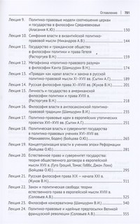 Университетские лекции по истории философии политики и права. Учебное пособие 3