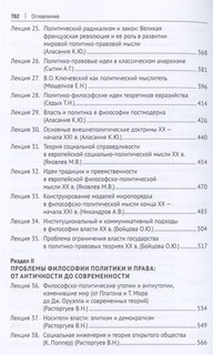 Университетские лекции по истории философии политики и права. Учебное пособие 4