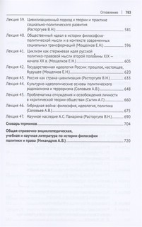 Университетские лекции по истории философии политики и права. Учебное пособие 5