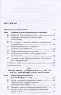 История управленческой мысли. Учебник 2