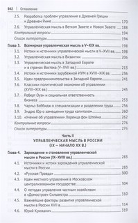 История управленческой мысли. Учебник 3