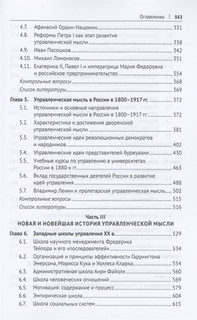 История управленческой мысли. Учебник 4