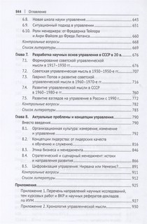 История управленческой мысли. Учебник 5