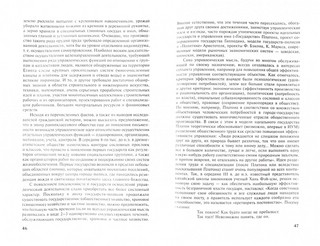 История управленческой мысли. Учебник 6