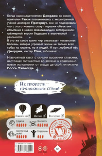 Собака, которая спасла мир 2