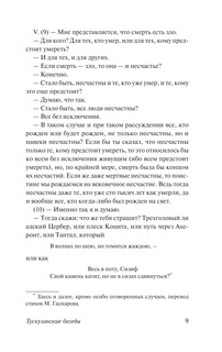 О боли, горе и смерти 8