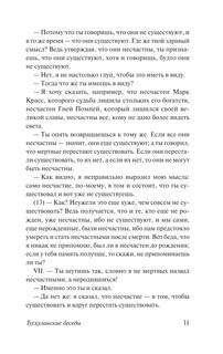 О боли, горе и смерти 10