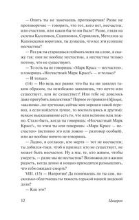 О боли, горе и смерти 11