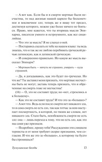 О боли, горе и смерти 12