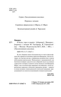 О боли, горе и смерти 3