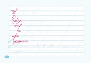 Чистописание и словарные слова по программе 'Школа России'. 1 класс 3