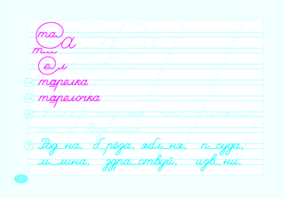 Чистописание и словарные слова по программе 'Школа России'. 2 класс. Часть 2 3