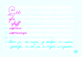 Чистописание и словарные слова по программе 'Школа России'. 2 класс. Часть 2 6