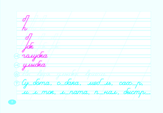 Чистописание и словарные слова по программе 'Школа России'. 2 класс. Часть 2 7