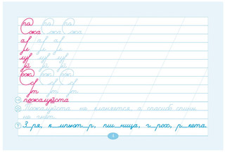 Чистописание и словарные слова по программе 'Школа России'. 4 класс. Часть 1 2