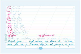 Чистописание и словарные слова по программе 'Школа России'. 4 класс. Часть 1 3