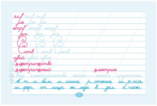 Чистописание и словарные слова по программе 'Школа России'. 4 класс. Часть 2 2