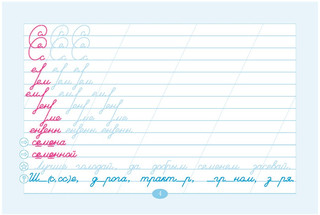 Чистописание и словарные слова по программе 'Школа России'. 4 класс. Часть 2 3