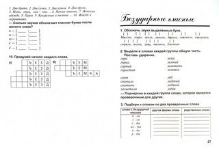 Дидактическая тетрадь по русскому языку. 1 класс. ФГОС 3