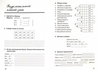 Дидактическая тетрадь по русскому языку. 1 класс. ФГОС 4