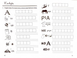 Дидактическая тетрадь по русскому языку. 1 класс. ФГОС 5