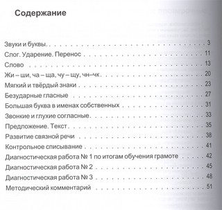 Дидактическая тетрадь по русскому языку. 1 класс. ФГОС 2