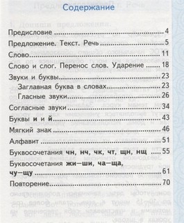 Тренажёр по русскому языку. 1 класс. ФГОС 2