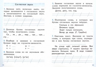 Тренажёр по русскому языку. 1 класс. ФГОС 3