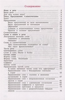 Русский язык 3 класс. Рабочая тетрадь Часть 1, Просвещение 3