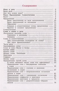 Русский язык 3 класс. Рабочая тетрадь Часть 2, Просвещение 2