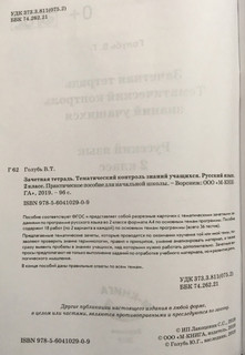 Зачетная тетрадь. Тематический контроль знаний учащихся. Русский язык. 2 класс (1-4). ФГОС 3