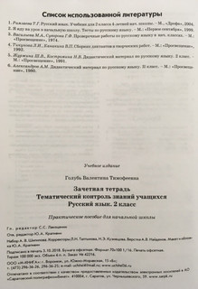 Зачетная тетрадь. Тематический контроль знаний учащихся. Русский язык. 2 класс (1-4). ФГОС 5