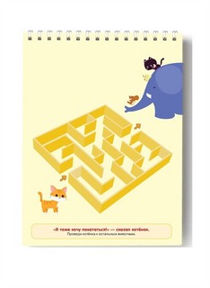 Я умею проходить лабиринты. 2-3 года 4