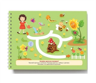 Я умею проходить лабиринты. 2-3 года 5