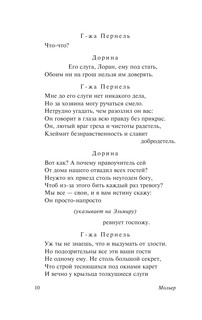 Тартюф, или обманщик. Мещанин во дворянстве. Мнимый больной 9