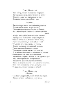 Тартюф, или обманщик. Мещанин во дворянстве. Мнимый больной 11